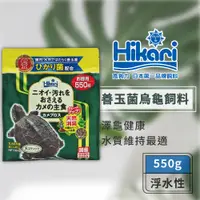 在飛比找蝦皮商城優惠-高夠力 Saki-Hikari 善玉菌烏龜飼料 浮水性 55