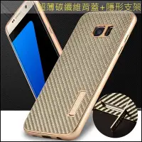 在飛比找Yahoo!奇摩拍賣優惠-【小宇宙】IMATCH 碳纖維超薄 三星 GALAXY S7