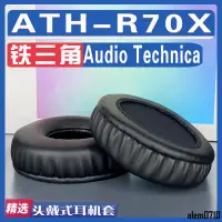 在飛比找蝦皮購物優惠-【滿減免運】適用Audio Technica 鐵三角 ATH