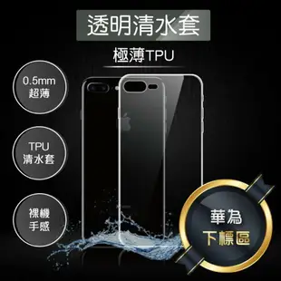 華為 下標區 / 華為 HUAWEI Nova 2i Mate 10 Pro Mate 9 Pro P10 P9 Plus TPU 超薄 透明 保護 清水套 299免運