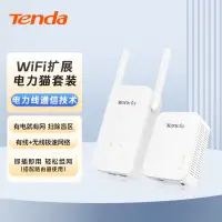 在飛比找京東台灣優惠-騰達（Tenda）PH5 1000M 千兆無線電力貓穿牆寶套