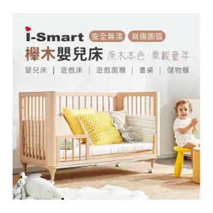 i-Smart 原生初紋櫸木多功能嬰兒床 (本商品含不床墊)