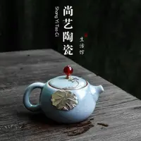 在飛比找ETMall東森購物網優惠-汝窯開片鑲銀茶壺陶瓷