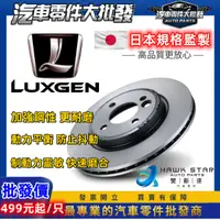 在飛比找蝦皮商城精選優惠-昊斯達 納智捷 LUXGEN S5 U6 2014-20年 