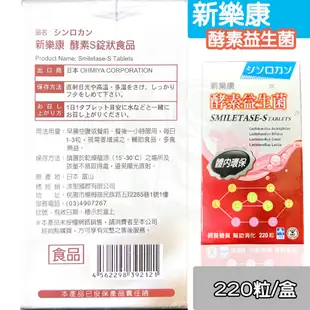 新樂康 酵素益生菌 220粒 益生菌 日本進口 5合1 益生菌 酵素 乳酸菌