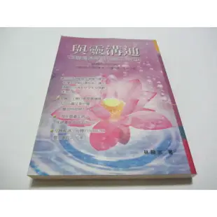 與靈溝通》ISBN:9577854583│瑞成書局│林顯宗(ㄌ44袋)