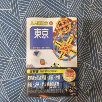 在飛比找蝦皮購物優惠-二手旅遊書 - 《人人遊日本6》之東京2006年版