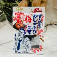 在飛比找松果購物優惠-☆潼漾小舖☆ 煮湯好幫手~日本 小倉屋 鹽部長 鹽昆布-梅子