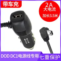 在飛比找蝦皮購物優惠-現貨DOD行車記錄儀電源線通用DC1 DC100plus R