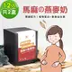 BUBUMAMA-準媽媽補充飲-馬麻の燕麥奶粉隨身包2盒(30g/包，12包/盒)