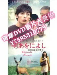 在飛比找Yahoo!奇摩拍賣優惠-DVD專賣店 鹿男與美麗的奈良 玉木宏 綾瀨遙