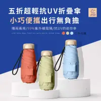 在飛比找momo購物網優惠-【WOAWOA】超輕量UPF50+迷你雨傘(米粒傘 雨傘 迷