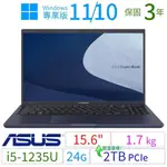 ASUS華碩B1500CB/B1508CB商用筆電I5/24G/2TB/WIN10/11專業版/3Y