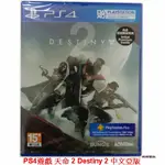 [萬商雲集] 全新【未拆封】現貨 PS4遊戲 天命 2 DESTINY 2 中文亞版