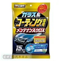 在飛比找樂天市場購物網優惠-權世界@汽車用品 日本進口 Prostaff 鍍膜車專用 美