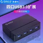 轉換器 USB3.0分線器帶電源外接12V有源多口高速USB拓展多接口充電擴展器分接器電腦HUB