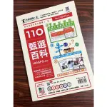 高中110甄選百科（100GPS）