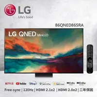 在飛比找鮮拾優惠-【LG 樂金】86吋 QNED miniLED 4K AI 