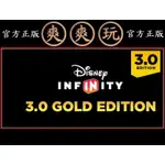 PC版 爽爽玩 STEAM 迪士尼無限世界 3.0 DISNEY INFINITY 3.0: GOLD EDITION