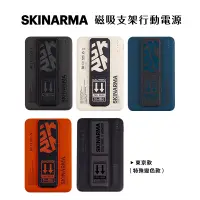 在飛比找蝦皮商城優惠-SKINARMA 日本東京 Spunk 5000mAh 20