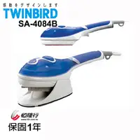 在飛比找陽信商店街優惠-限量促銷↓日本TWINBIRD-手持式蒸氣熨斗(藍)SA-4