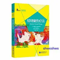 在飛比找Yahoo!奇摩拍賣優惠--  情緒聚焦療法 （鹿鳴心理： 心理治療叢書，美國心理學會