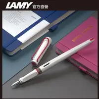 在飛比找PChome24h購物優惠-LAMY JOY 喜悅系列 限量經典15白紅鋼筆 (筆尖1.