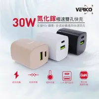 在飛比找蝦皮購物優惠-VERICO iPhone15 充電器 氮化鎵 30W 快充