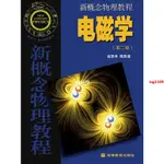 【有貨】新概念物理教程 電磁學 第二版第2版 趙凱華-【春風在書店】