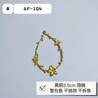 在飛比找蝦皮購物優惠-【君a手作工坊】DIY 手作 材料 耳環材料 手環材料 髮飾