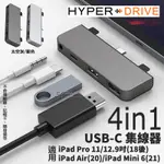 HYPERDRIVE 4IN1 USB-C TYPE-C 集線器 擴充器 IPAD PRO 11 12.9 MINI 6