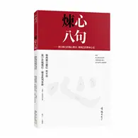 在飛比找TAAZE讀冊生活優惠-煉心八句：朗日塘巴的煉心教法 • 噶瑪巴的傳承心法