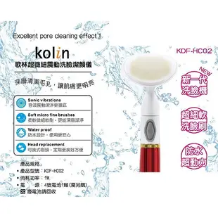 Kolin 歌林 超微細震動洗臉機(隨機出貨不挑色) KDF-HC02 (2.5折)