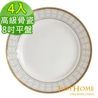 在飛比找ETMall東森購物網優惠-Just Home安帝斯高級骨瓷8吋餐盤4件組