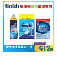 在飛比找蝦皮購物優惠-德國直送 finish 3公斤洗碗粉 超值3件套裝 經典 原