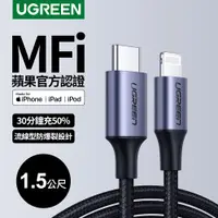 在飛比找PChome24h購物優惠-綠聯 iPhone充電線MFi認證USB-C to Ligh