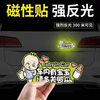 在飛比找蝦皮購物優惠-【特惠】汽車反光貼紙 反光警示貼 車內有寶寶反光貼 磁性貼 