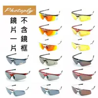 在飛比找ETMall東森購物網優惠-台灣PHOTOPLY太陽眼鏡用鏡片(不含框;5選1:CD12