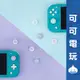 任天堂 Switch 雪花 Joycon蘑菇頭 PRO搖桿 保護套 PS4 PS5 蘑菇頭 莫蘭迪色 可愛