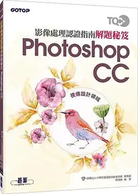 在飛比找誠品線上優惠-TQC+ 影像處理認證指南解題秘笈Photoshop CC