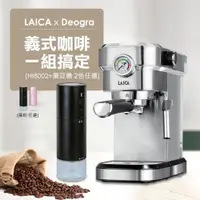 在飛比找PChome24h購物優惠-LAICA萊卡 職人義式半自動濃縮咖啡機 義式咖啡組 HI8