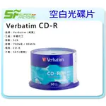 《SF 台北八德店》【燒錄片】VERBATIM CD-R (威寶)(50片/1桶) 【中環代工】【有現貨】【可合併運費】