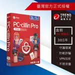 防毒軟體首選 PC-CILLIN PRO 三台一年防護版 實體盒裝 趨勢科技