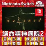 【小貓電玩】SWITCH(NS) 絕命精神病院2 OUTLAST 2 永久認證版 永久隨身版 （數位版）