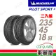 【Michelin 米其林】輪胎米其林PS4-2354518吋 98Y T0 AC_二入組_235/45/18(車麗屋)