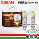 【Osram 歐司朗】終極黃金汽車燈泡2600K H1 2入(車麗屋)