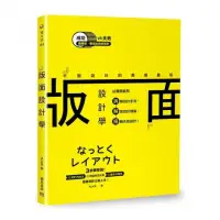 在飛比找momo購物網優惠-版面設計學