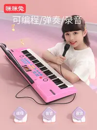 在飛比找樂天市場購物網優惠-咪咪兔電子琴兒童初學智能充電多功能可彈奏鋼琴益智音樂女孩玩具