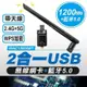 板橋現貨-(WAC1200ABT) AC1200 USB無線網卡+藍牙5.0 2合1雙頻WIFI 無線上網