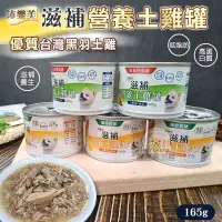 在飛比找PChome24h購物優惠-【PET DREAM】狗罐頭沛樂芙滋補營養土雞罐單罐165g